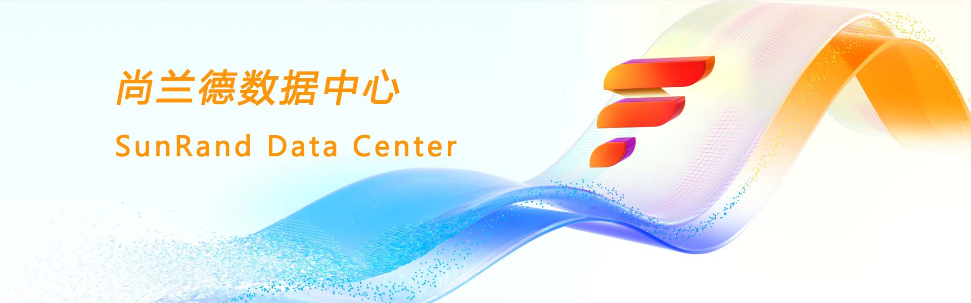 尚兰德数据中心业务图片